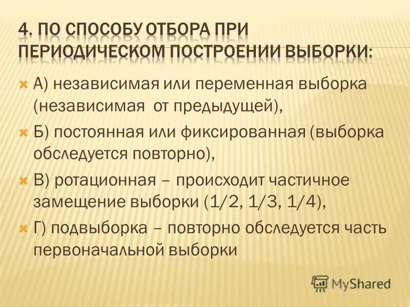 стратификационная случайная выборка. фиксированная выборка. фиксированная выборка. стратифицированная выборка пример. примеры как построить статистическую выборку.