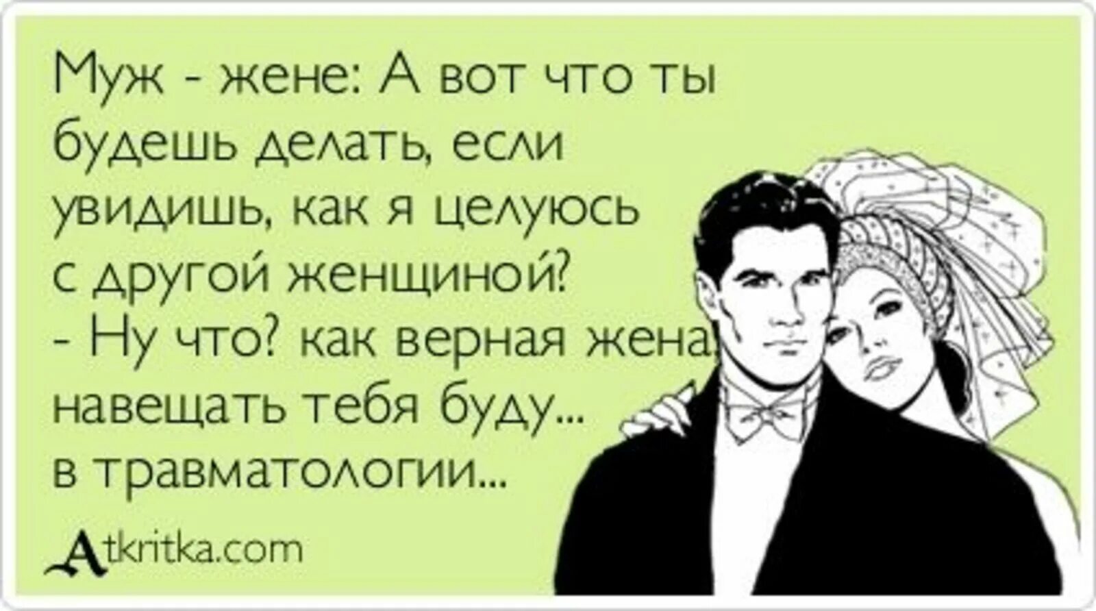 Женушка, которой можно гордиться