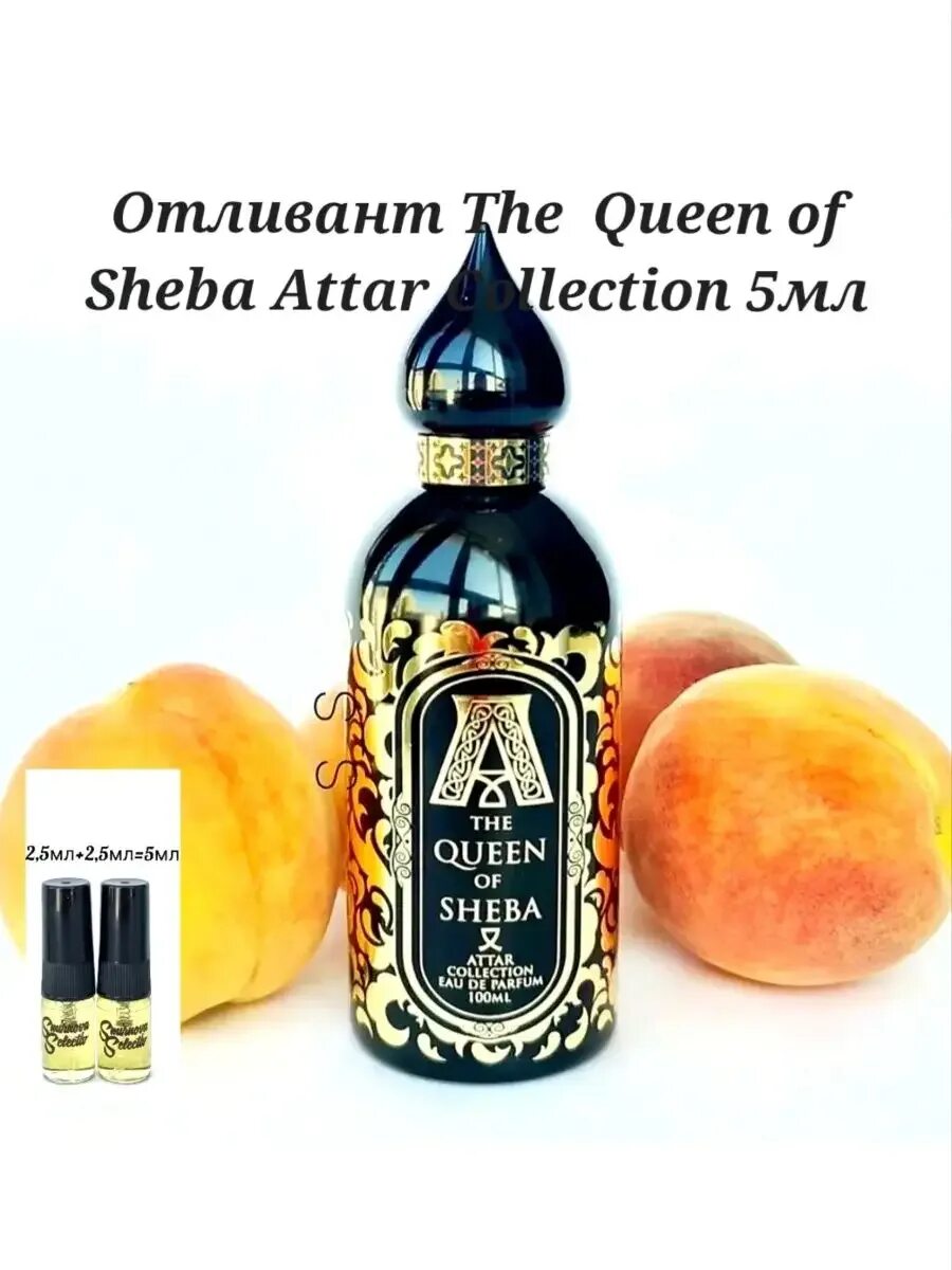 Квин оф шеба духи. Аттар шеба духи. attar collection the queen of sheba. аттар коллекшн духи женские. факхар арабский парфюм.