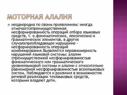 Недоразвитие языковых средств