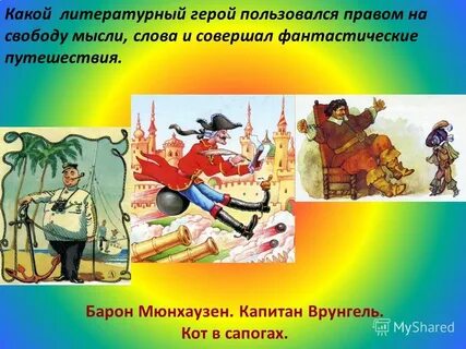Литературные герои с именем