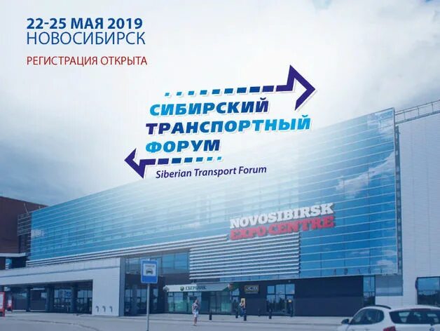 Транспорт сибири. Сибирский форум. Строительный форум. Сибирский строительный форум 2022. Форум строителей.