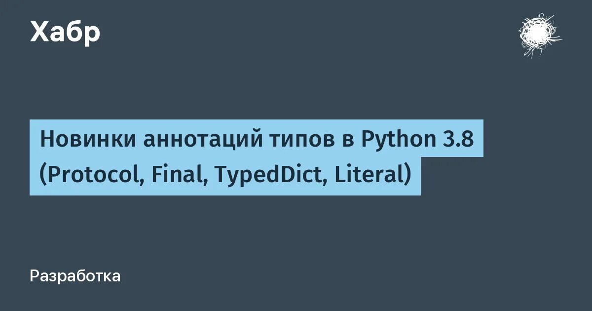 Аннотация типов Python. Аннотирование типов Python. Типы аннотаций. TYPEDDICT В питоне. Import typing python