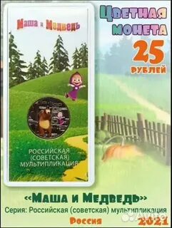 Цветная маша и медведь 25