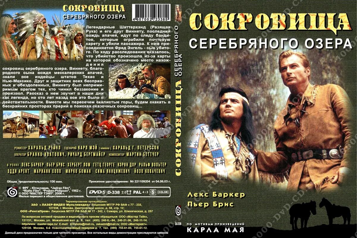 Dvd. Dvd диск сокровище. виннету сокровища серебряного озера фильм. сокровище нации обложка. феи: потерянное сокровище.