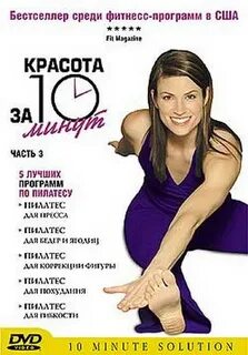 Красота за 10 минут