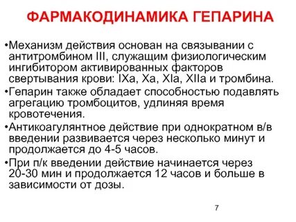 Гепарин функции