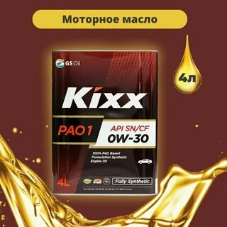 Kixx pao 1