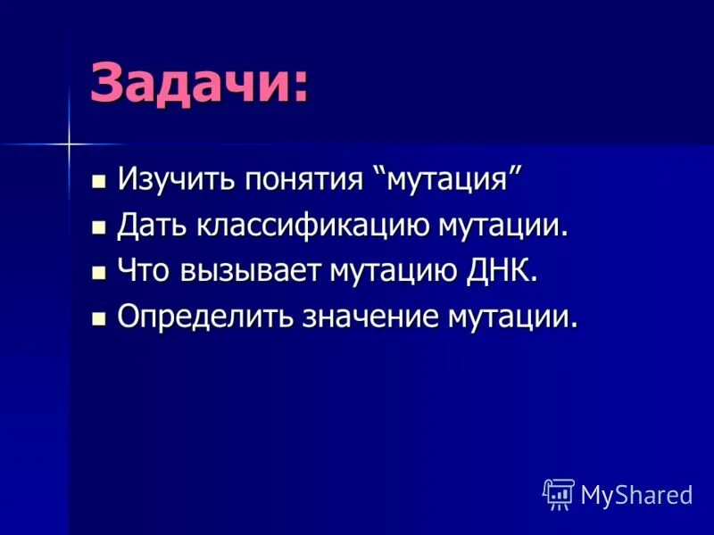 Объясните значение терминов мутация. Определение термина мутация. Понятие мутации. Объясните значение терминов мутация. Объясните значение терминов мутация.