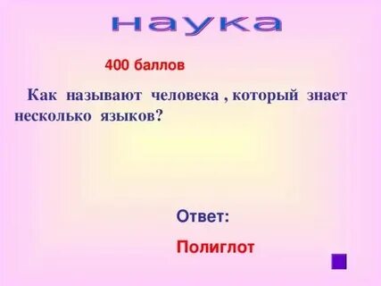 Как называется человек который не помогает