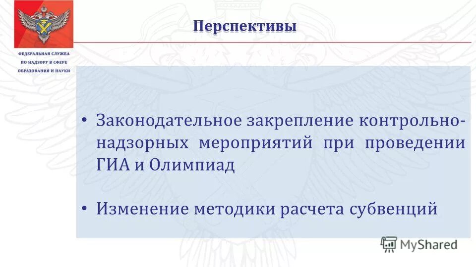 Реализация контрольных мероприятий