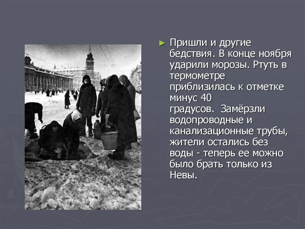 Ночью была оттепель к утру ударил мороз. Замерзший термометр в блокадном ленинграде. замерзшие канализационные трубы ленинград. конец ноября. ударил мороз.