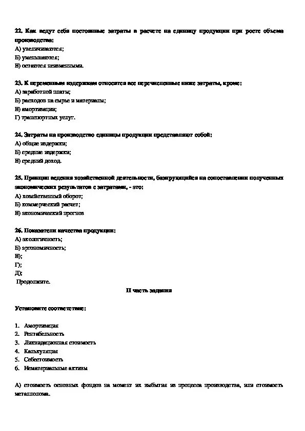 Итоговый тест по дисциплине «экономика организации». Тест по экономике организации с ответами для студентов 2 курса. Тесты по экономике организации с ответами. Экономика организации предприятия тесты с ответами.