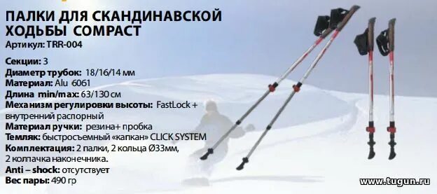Как настроить палки для скандинавской. Палки tramp для скандинавской ходьбы compact. палки для скандинавской ходьбы под рост. палки для скандинавской ходьбы размеры. высота палок для скандинавской ходьбы.