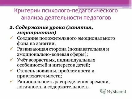 Педагогический анализ презентация