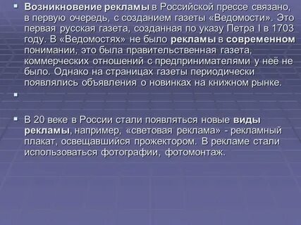 История рекламы презентация