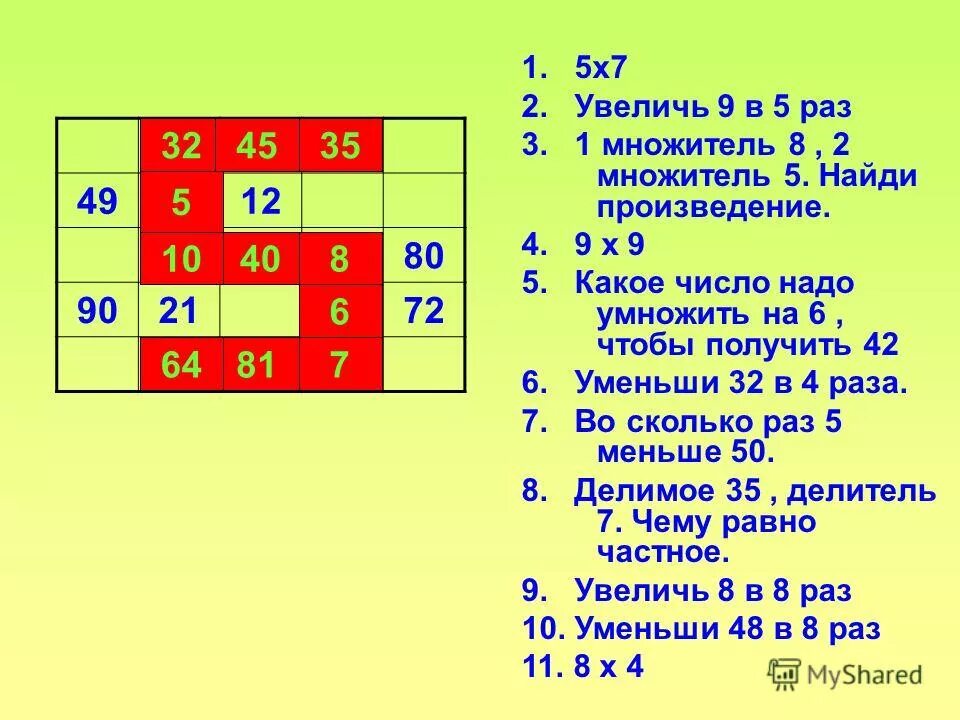 Множитель 3 множитель 5 произведение