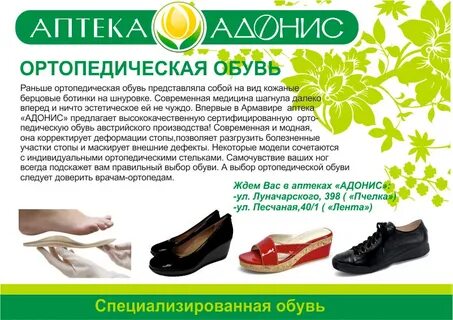 Адрес магазина ортопедической обуви