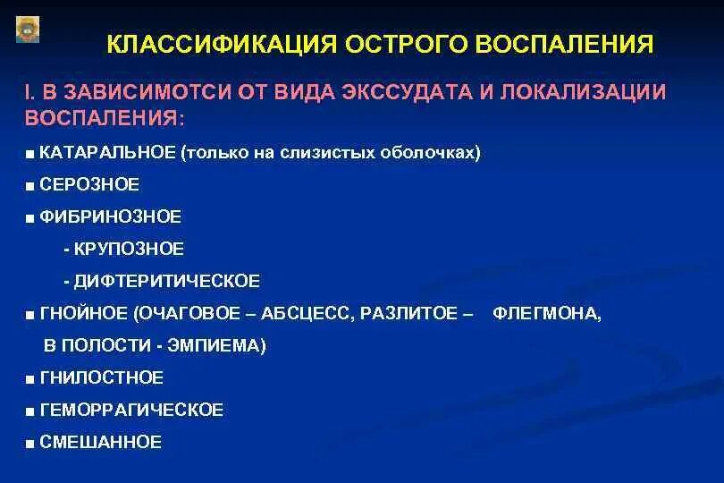 Воспаление определение классификация. Воспаление определение классификация