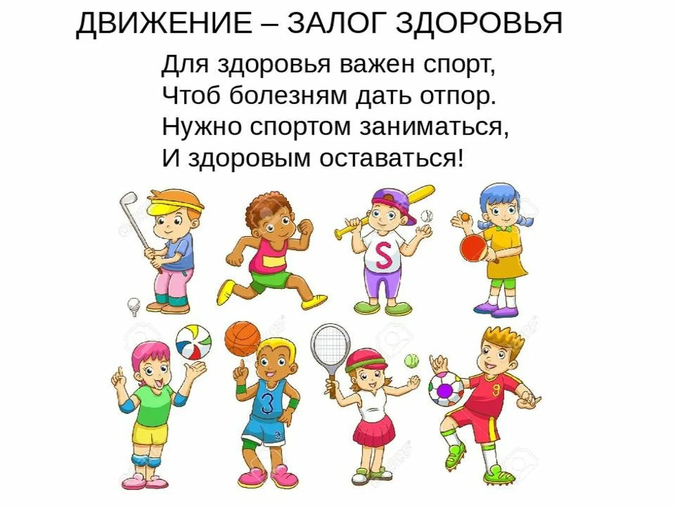 мы выбираем здоровье. дай здоровью пять. неделя физкультуры в школе. дай здоровью пять. активный образ жизни мультяшная.