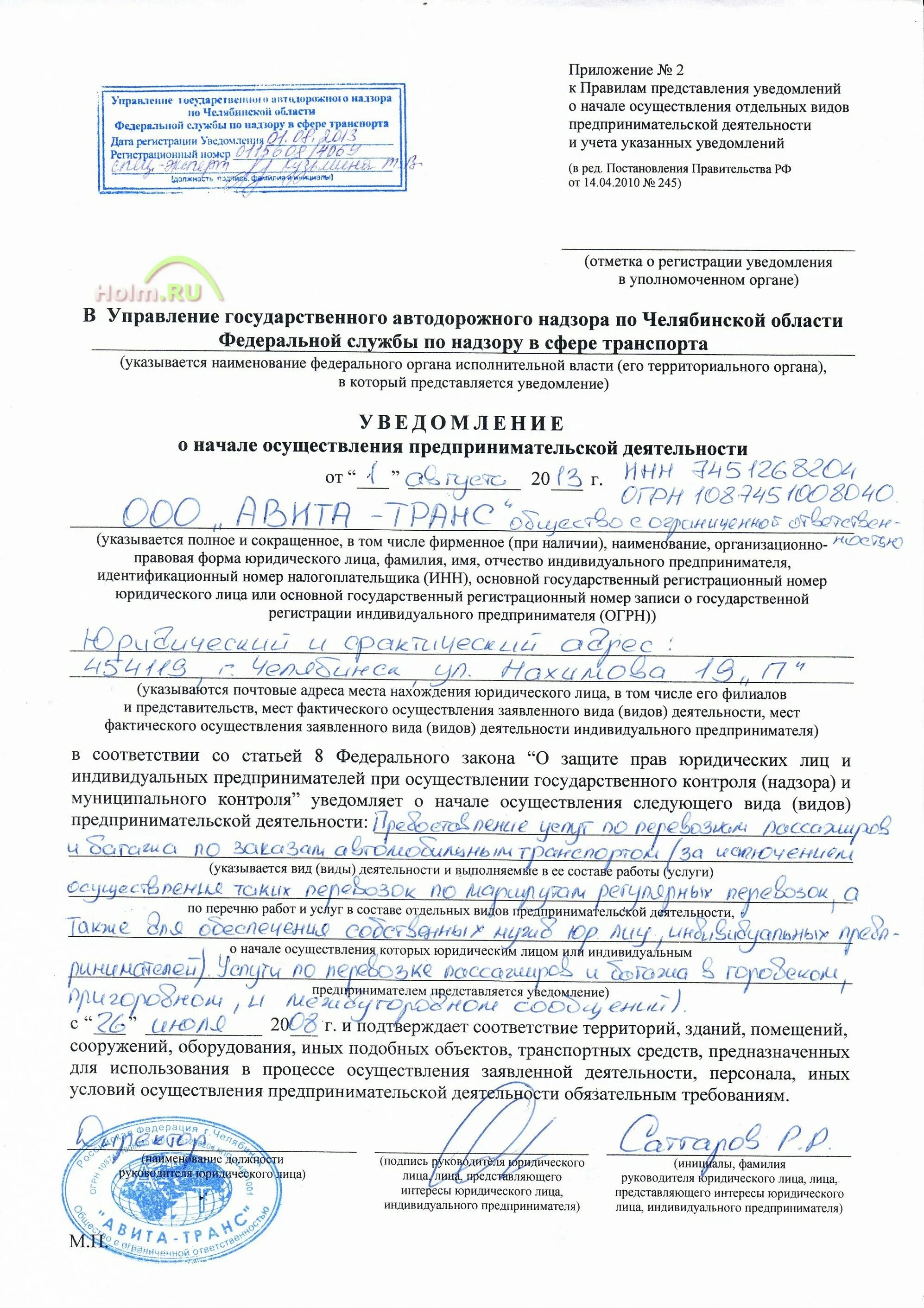 Уведомление в Роспотребнадзор о начале деятельности ИП. Форма уведомления в Роспотребнадзор о начале деятельности. Форма уведомления в Роспотребнадзор о начале деятельности ИП. Уведомление о начале коммерческой деятельности в Роспотребнадзор.