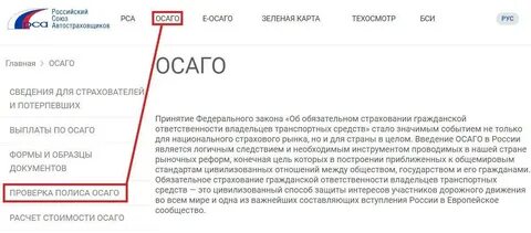 Как узнать подлинность осаго