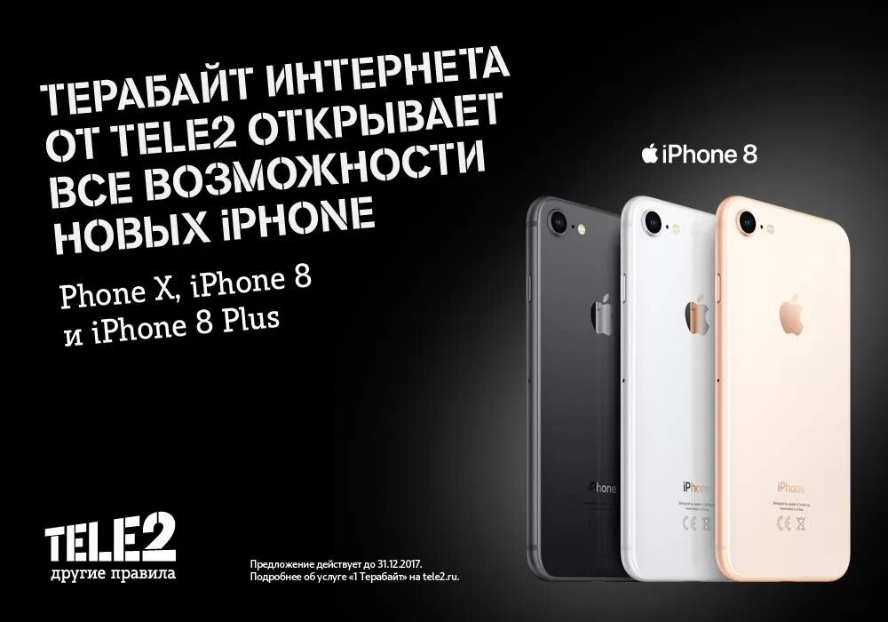 Iphone tele2. Смартфон tele2 новая модель. Интернет теле2 в айфоне. Айфон на терабайт. Теле2 телефоны айфон