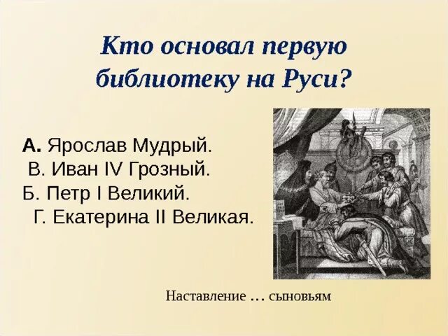 Когда основали русь. Кто основал Русь. Кто основал урок.