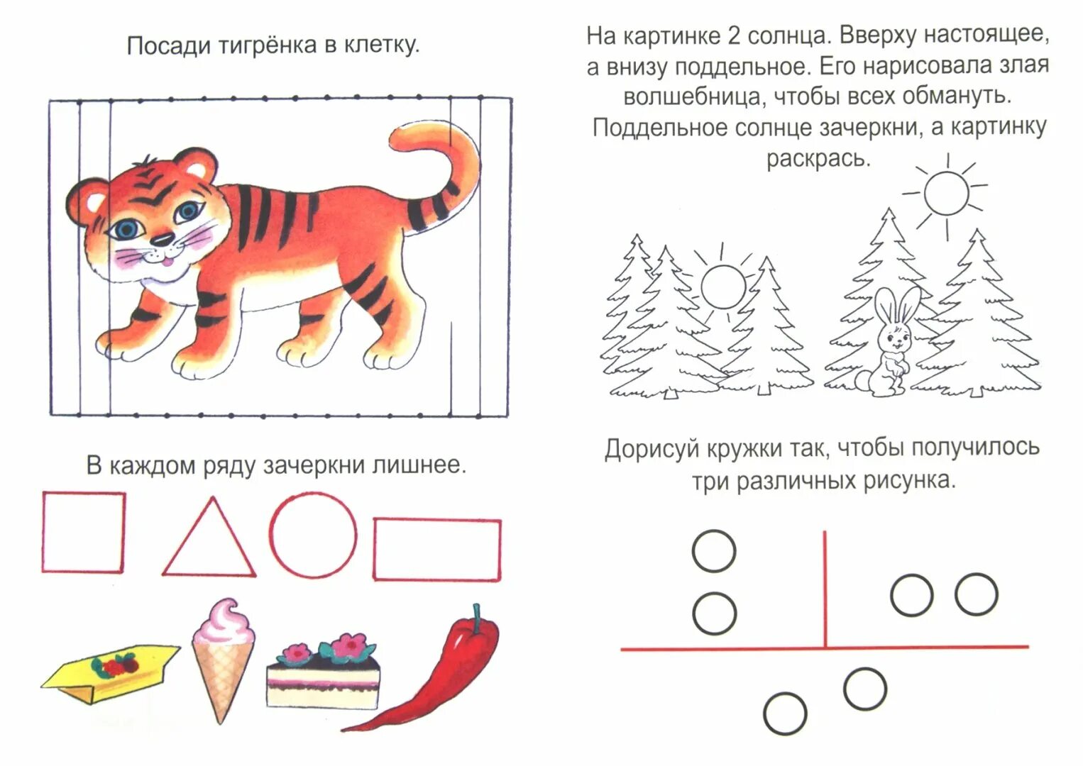 Домашнее задание для 5 лет. Задания для дошкольников. Веселые задания для детей. Веселые задания для дошкольников. Задания для детей 4-5 Летэ.