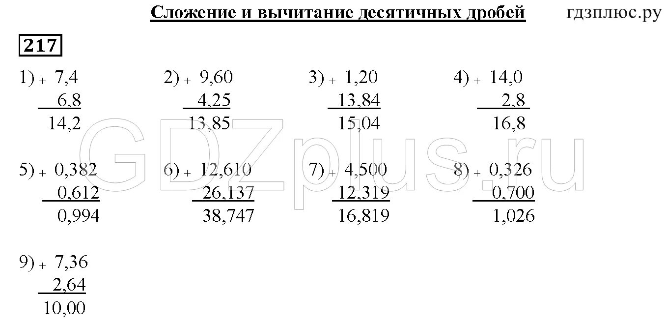 Дидактические по математике 5 класс мерзляк