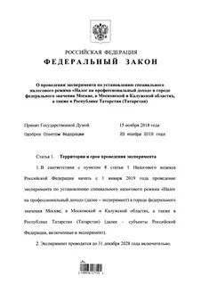 422 фз последняя редакция