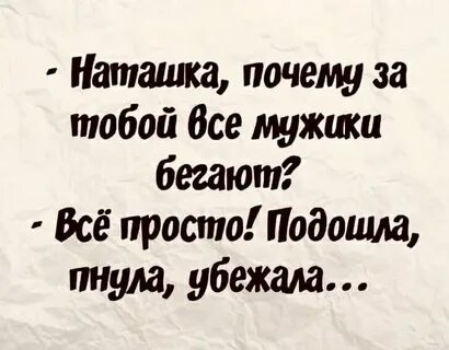 Если бегала за парнем
