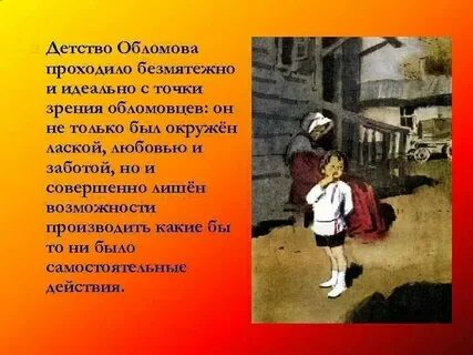 Обломов детство юность зрелость кратко