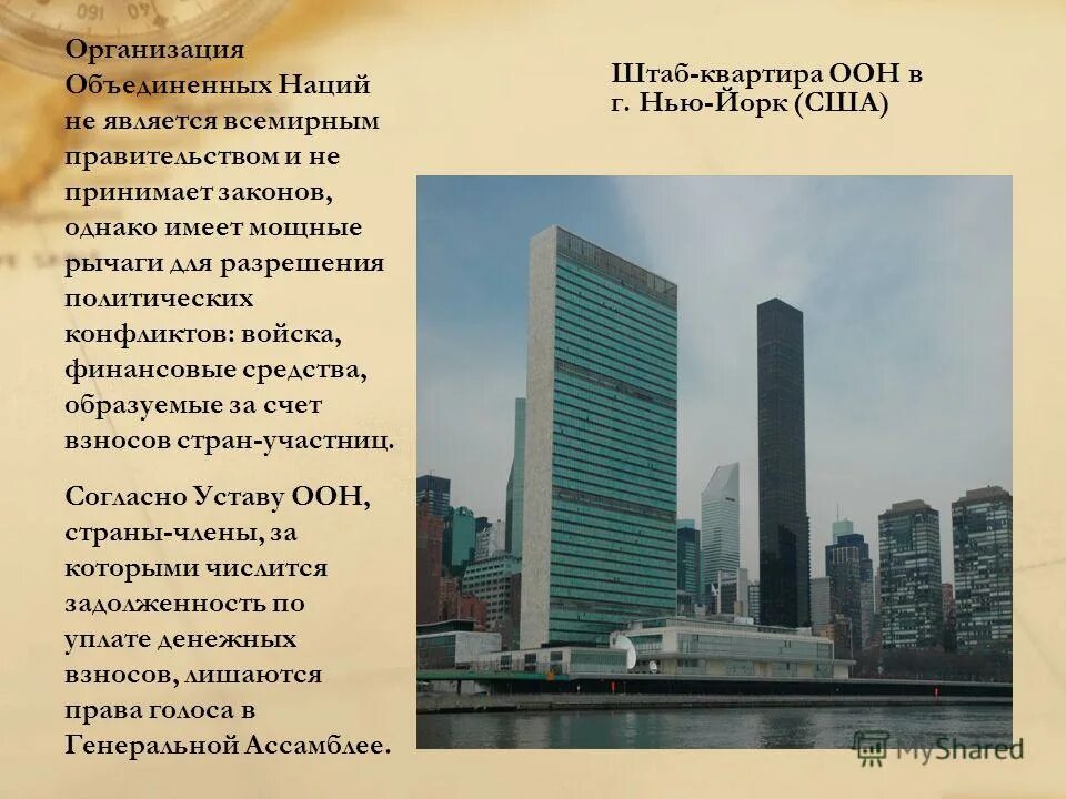 Штаб квартира компании «3м». Африканский союз штаб квартира. Всемирная организация здравоохранения штаб квартира. Штаб квартиры международных организаций. В каком городе расположен штаб квартира.