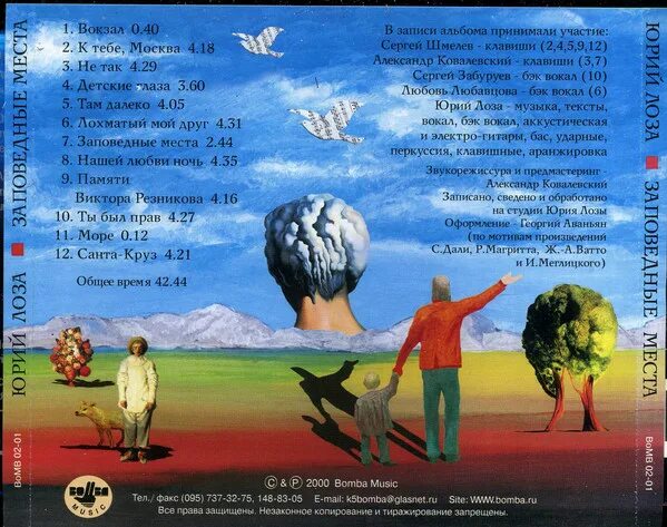 Ариэль заповедные места. Юрий лоза - заповедные места (2000). юрий лоза (2000) - заповедные места [lp. лоза юрий &quot;заповедные места&quot;. юрий лоза альбом заповедные места.