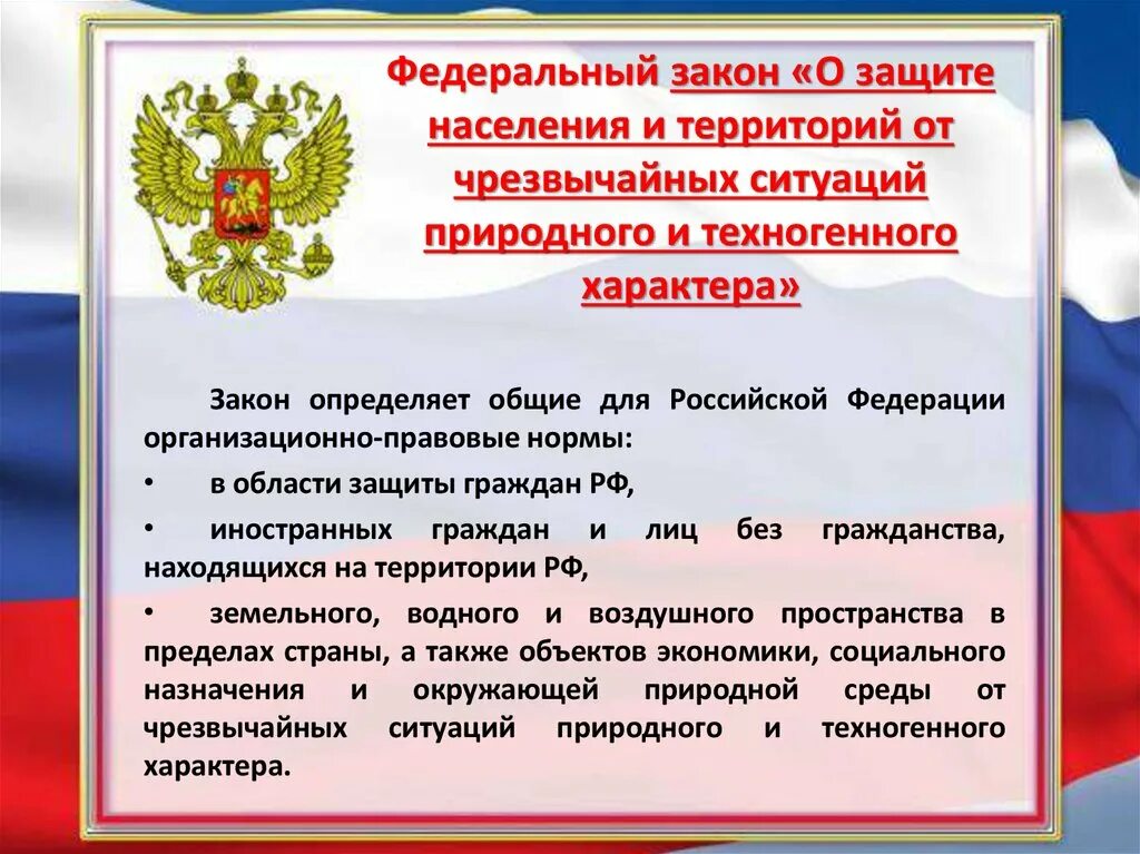 Фз 273-фз от 25. Законодательство о налогах и сборах. Закон 166 фз о государственном пенсионном обеспечении. Фз об охране окружающей среды от 10. Федеральный закон.
