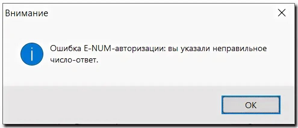 Неправильно набран номер