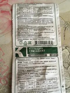 Сколько дней пить кальций глюконат