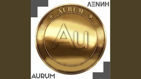 Аурум это