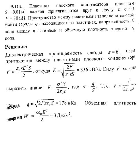 В пространстве между пластинами плоского конденсатора. Пластины плоского конденсатора. площадь пластин плоского конденсатора. пластина между пластинами в конденсаторе. площадь пластины s м2.