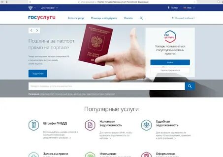 Госуслуги иркутск запись