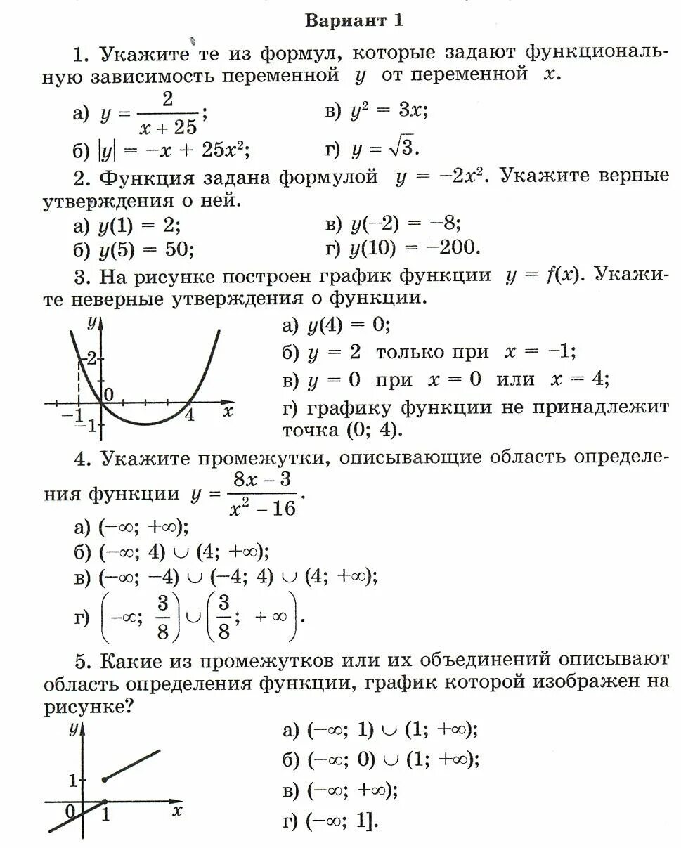 Тест по теме функции. Контрольная работа по теме функция. Тест по теме функции и их графики. Выполнить контрольную работу по теме "функция". Тест по теме функции ответы