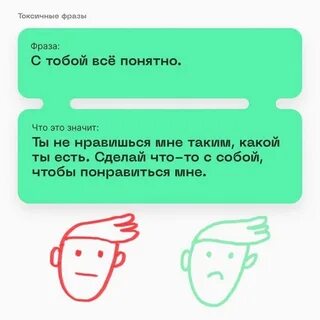Слова токсичных людей