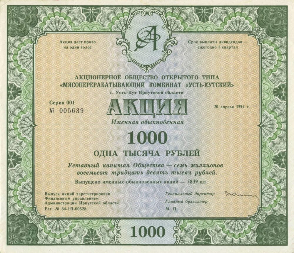 Продать акции по номиналу. Обыкновенная именная акция. акции рф. первые акции. акция общество.