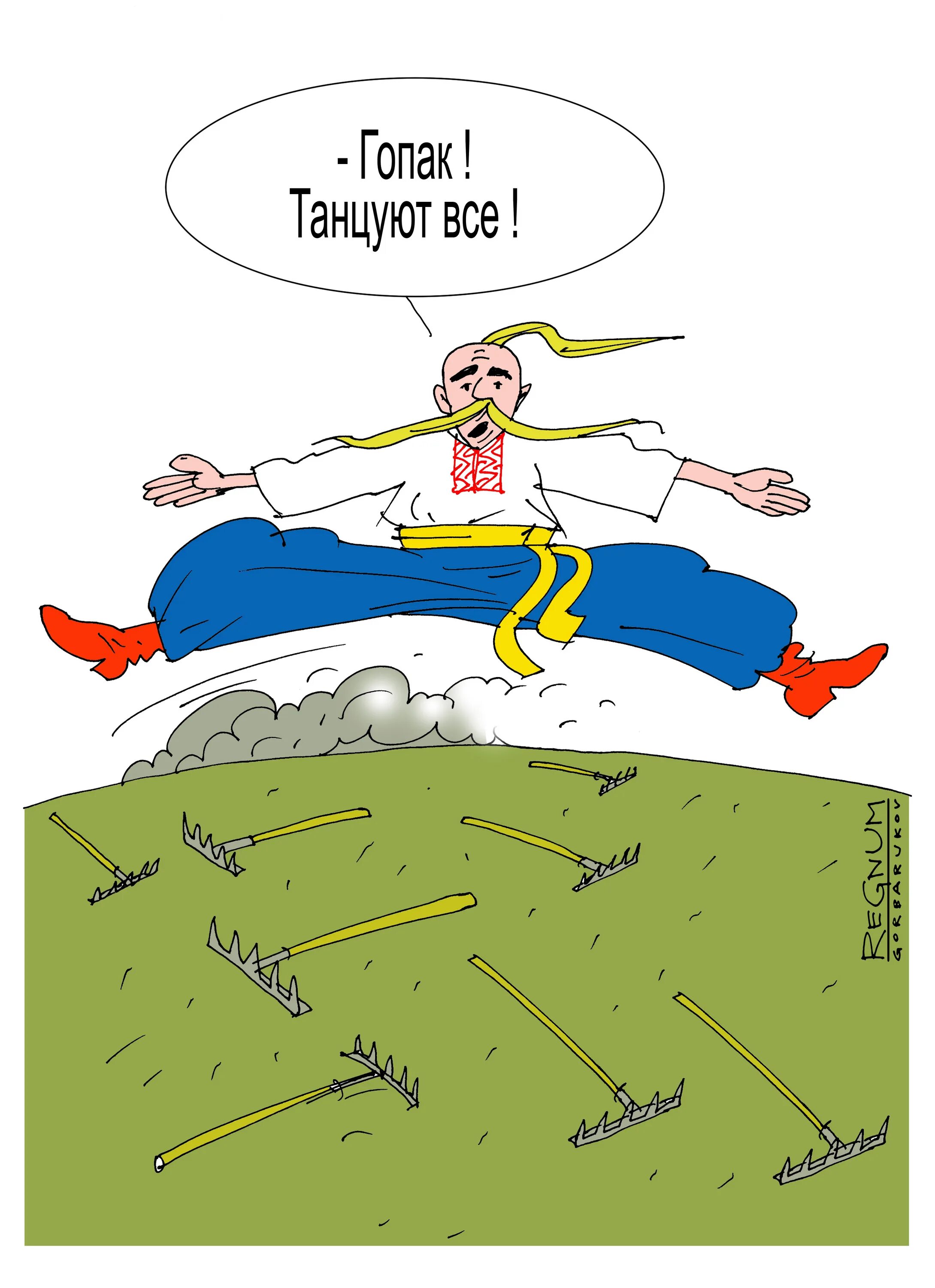 Хохлы карикатуры. Карикатуры на Украину. Карикатуры на украинцев. Боевой Гопак карикатура.