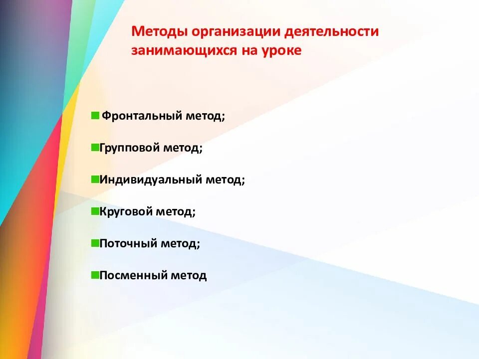 Методы приемов организации учебной деятельности. Метод организации учебной деятельности. Методы организации занимающихся на уроке. Метод организации деятельности на уроках. Способы организации занимающихся на уроке физкультуры.