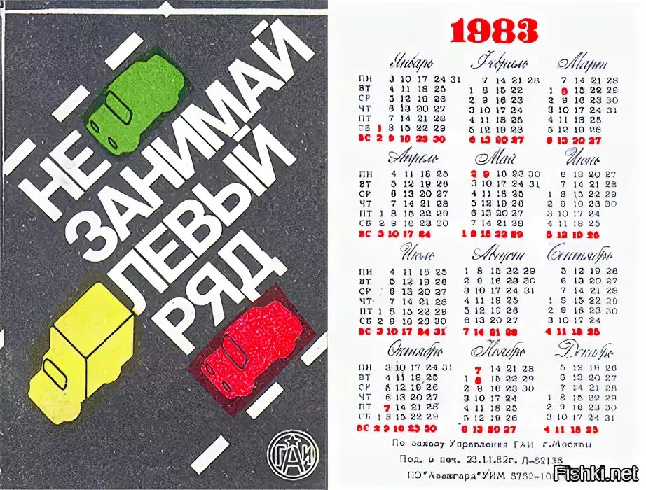 Календарь 1983 ноябрь. Календарь апрель 1983. Январь 1983 года календарь. Март 1983 года календарь.