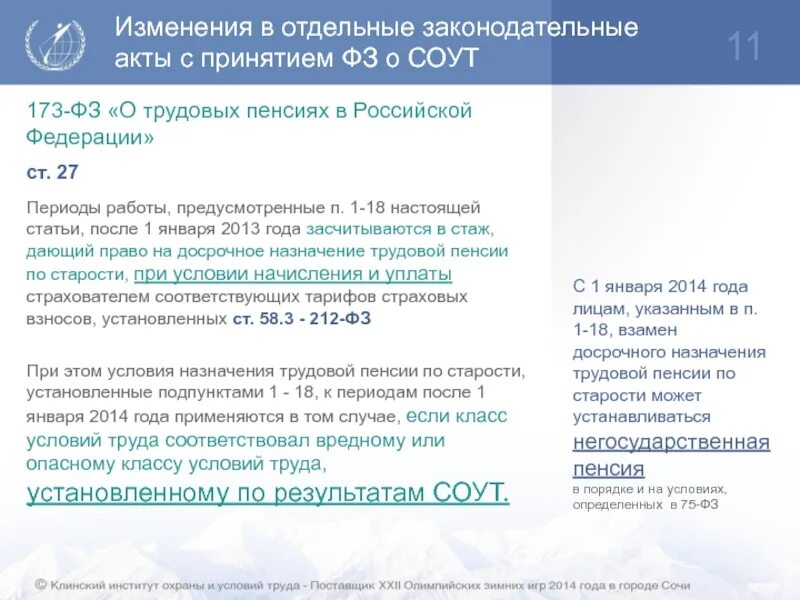 Закон 173 фз от 17 12 2001 о трудовых пенсиях в рф. Закон о трудовых пенсиях 2013. 2001 173-фз о трудовых пенсиях в российской. 12. Закон о трудовых пенсиях 2013.