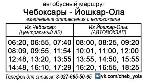Чебоксары ижевск автобус расписание