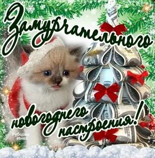 С последней пятницей уходящего года доброе